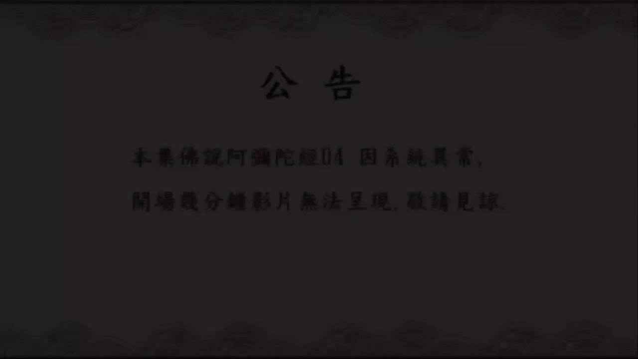 佛說阿彌陀經04-X (1)