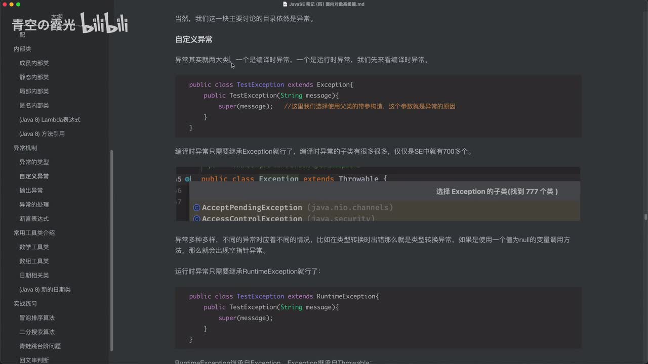 中级：自定义异常
