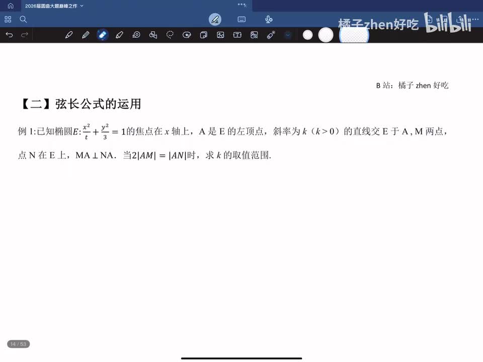【二】弦长公式的运用