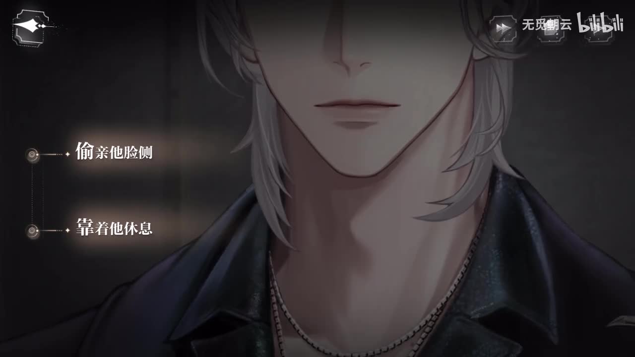 夏萧因线分支选项 - 靠着他休息