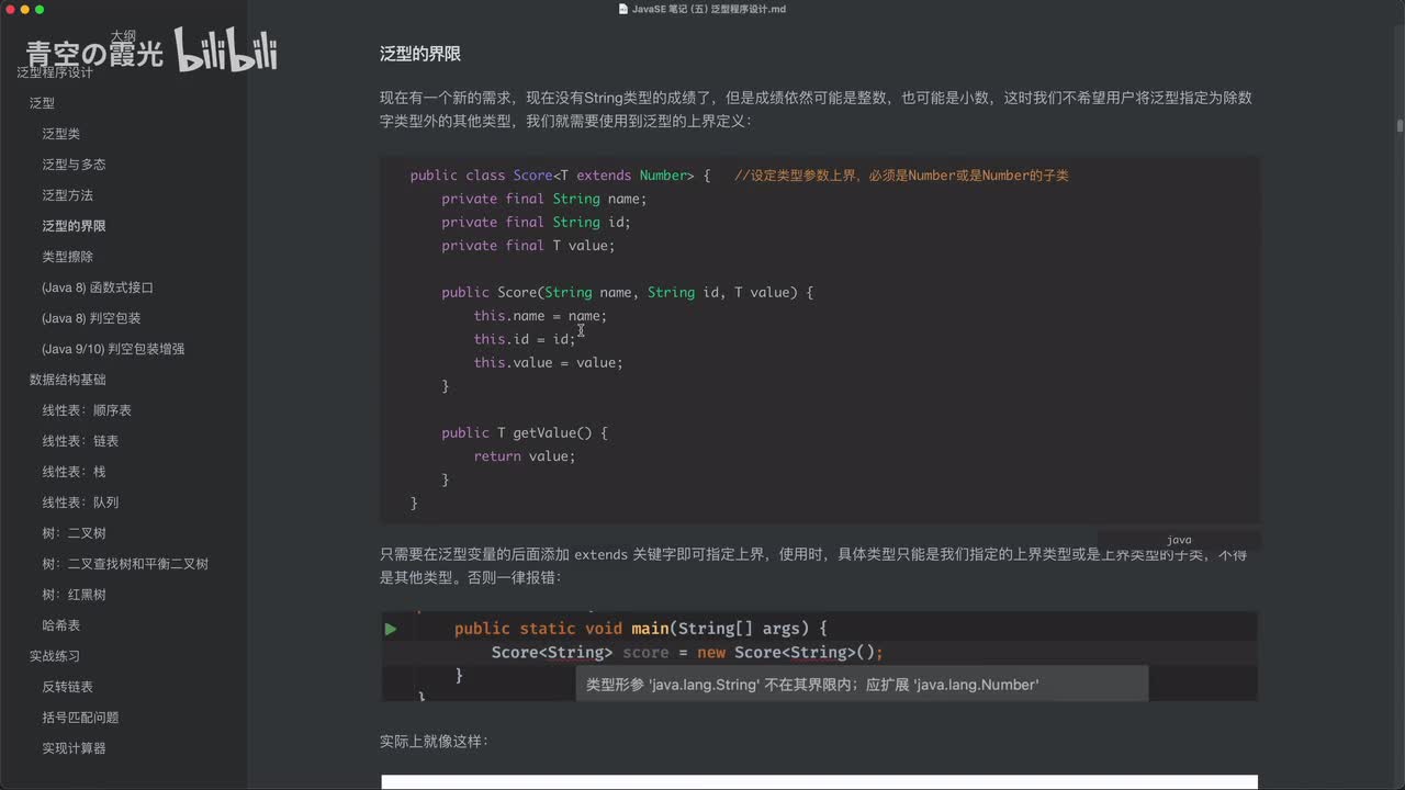中级：泛型的界限