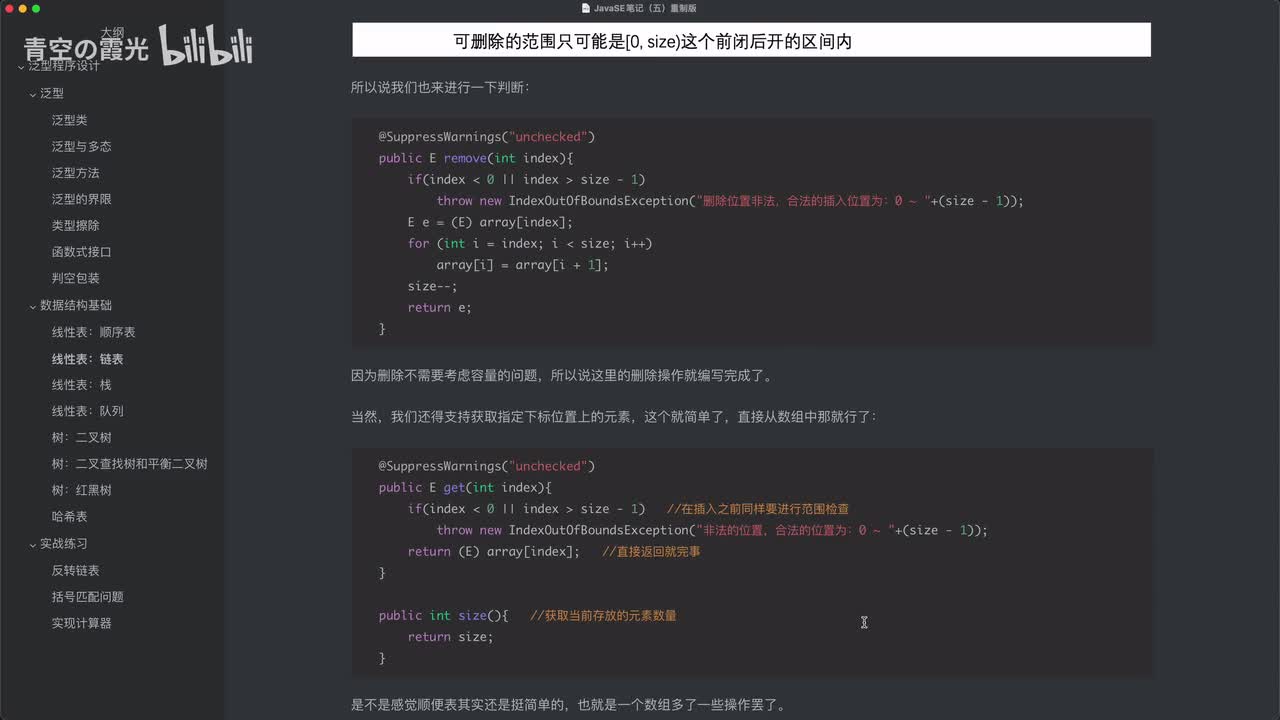 数据结构基础：链表