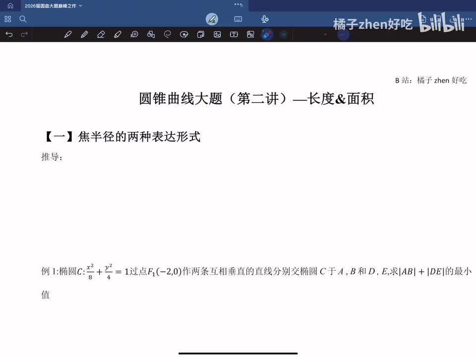 【一】焦半径两种表达形式