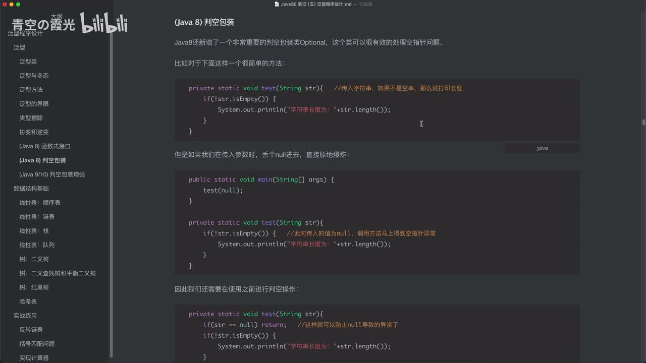 (Java 8) Optional判空包装