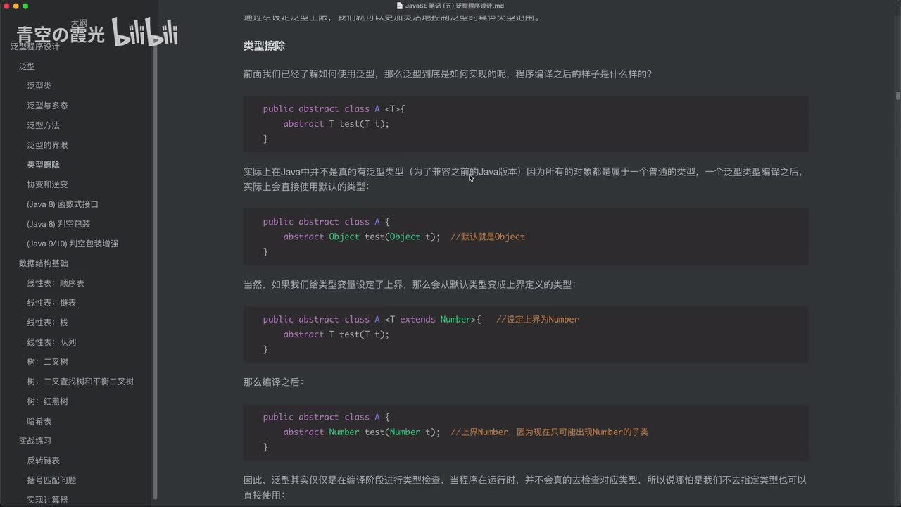 中级：类型擦除