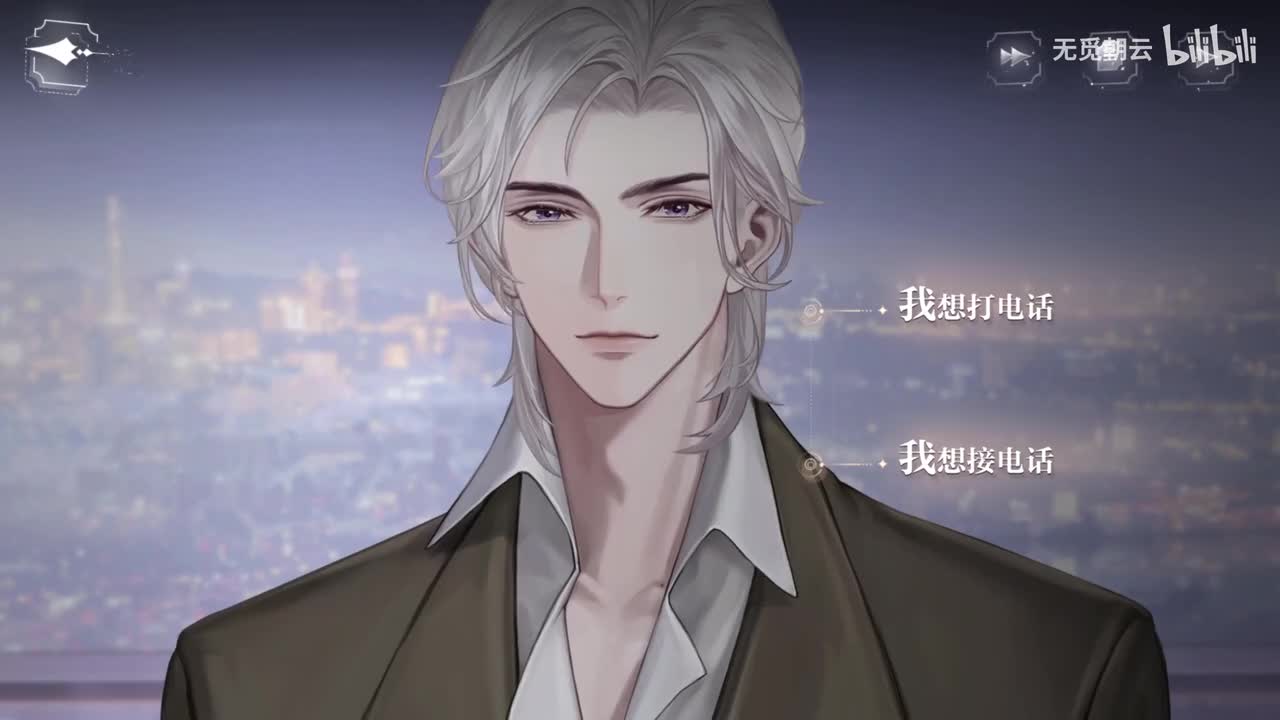 夏萧因线分支选项 - 我想接电话