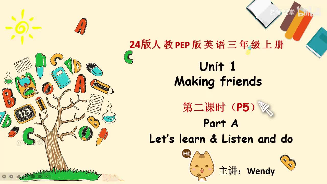 三年级上册 课文详解 Unit 1 第二课时