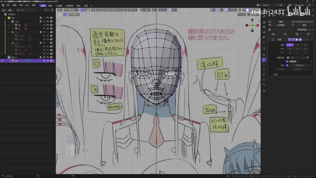 03-04 脸部制作②