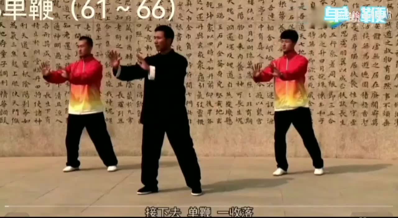 分解精讲61~66式