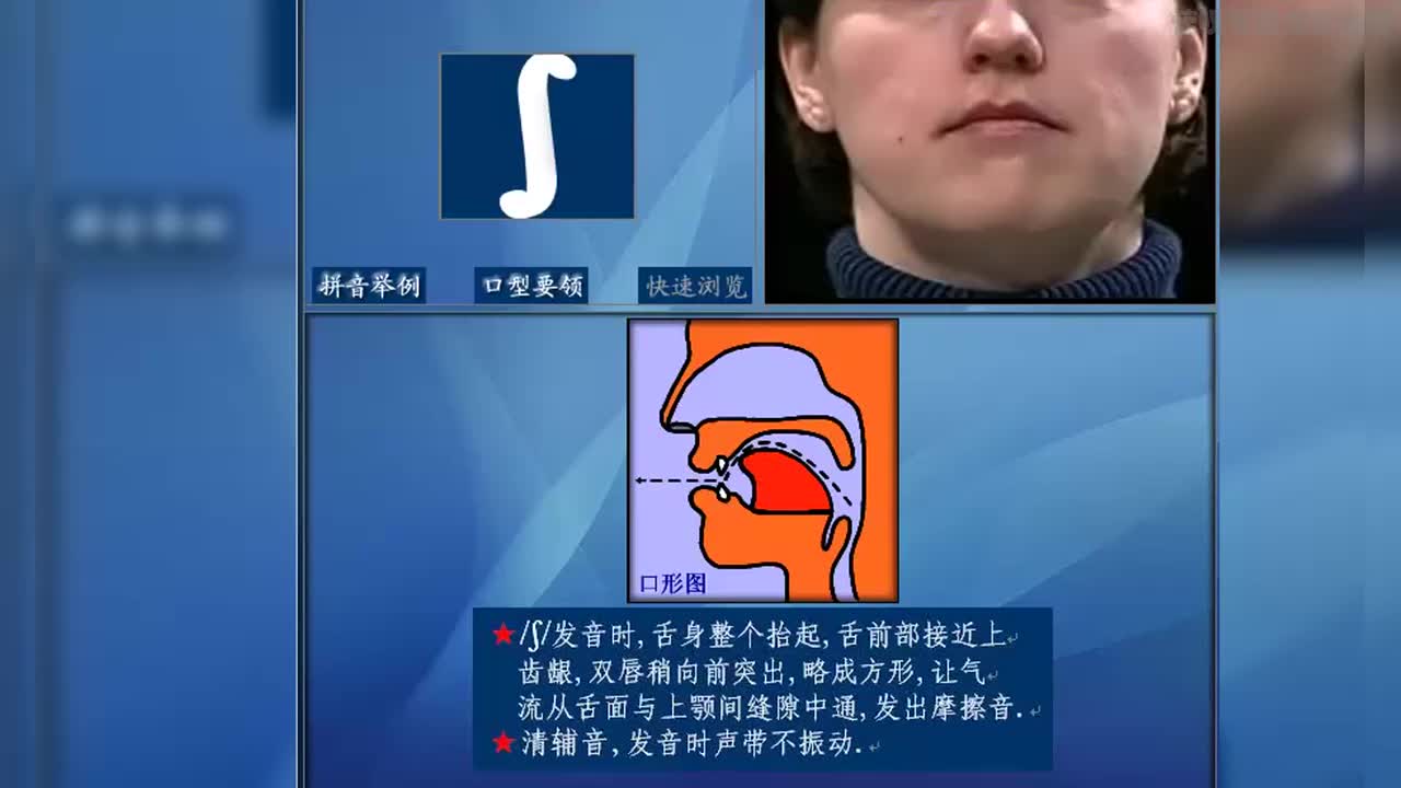 33·[ʃ]【辅音·28丨摩擦音·9丨清辅音·5】