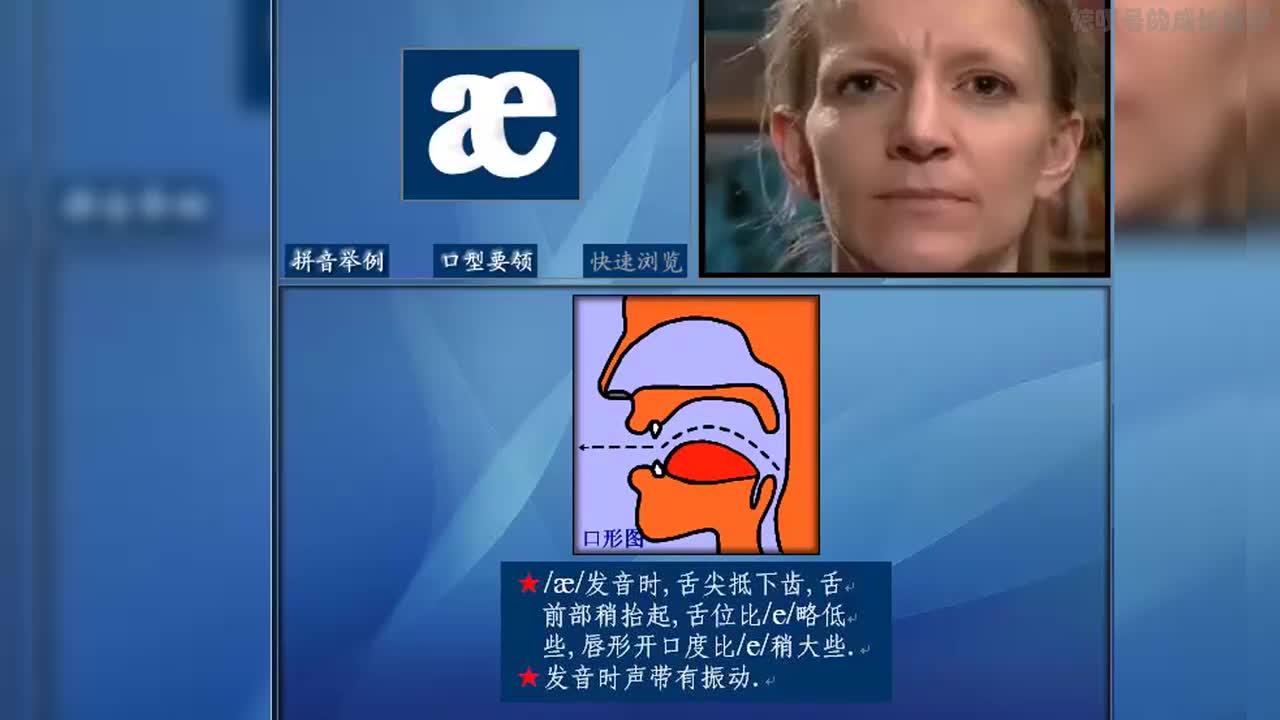 11·[æ]【元音·20丨单元音·12丨前元音·4】