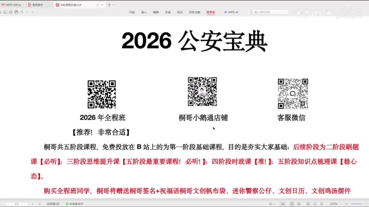 55应急处突能力【2026新课】