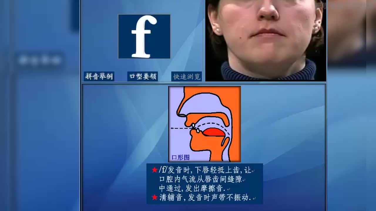 27·[f]【辅音·28丨摩擦音·9丨清辅音·5】