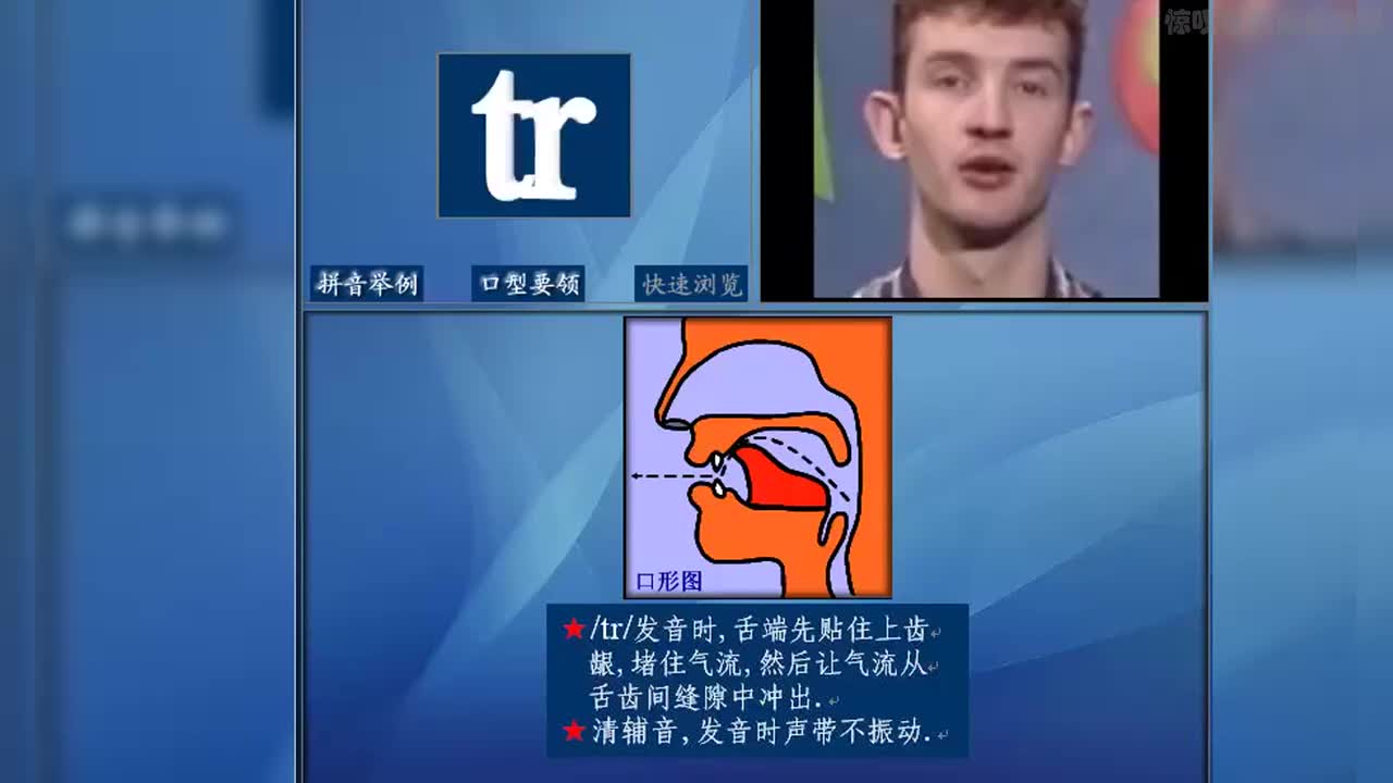 38·[tr]【辅音·28丨破擦音·6丨清辅音·3】