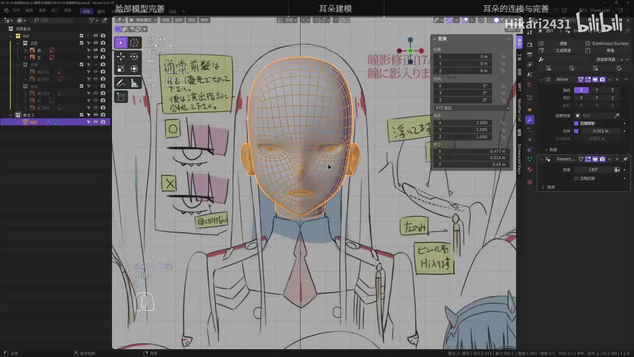 03-05 脸部制作③