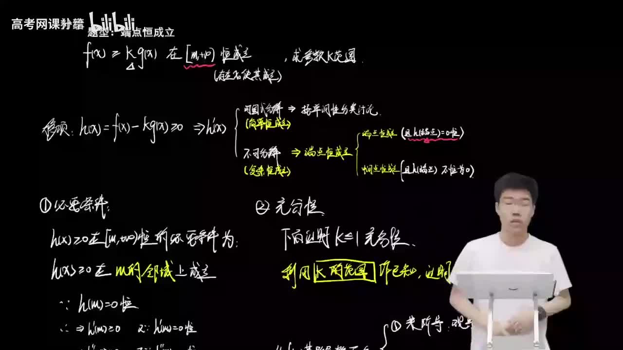 3.4.1.3 端点恒成立(下)(一轮)