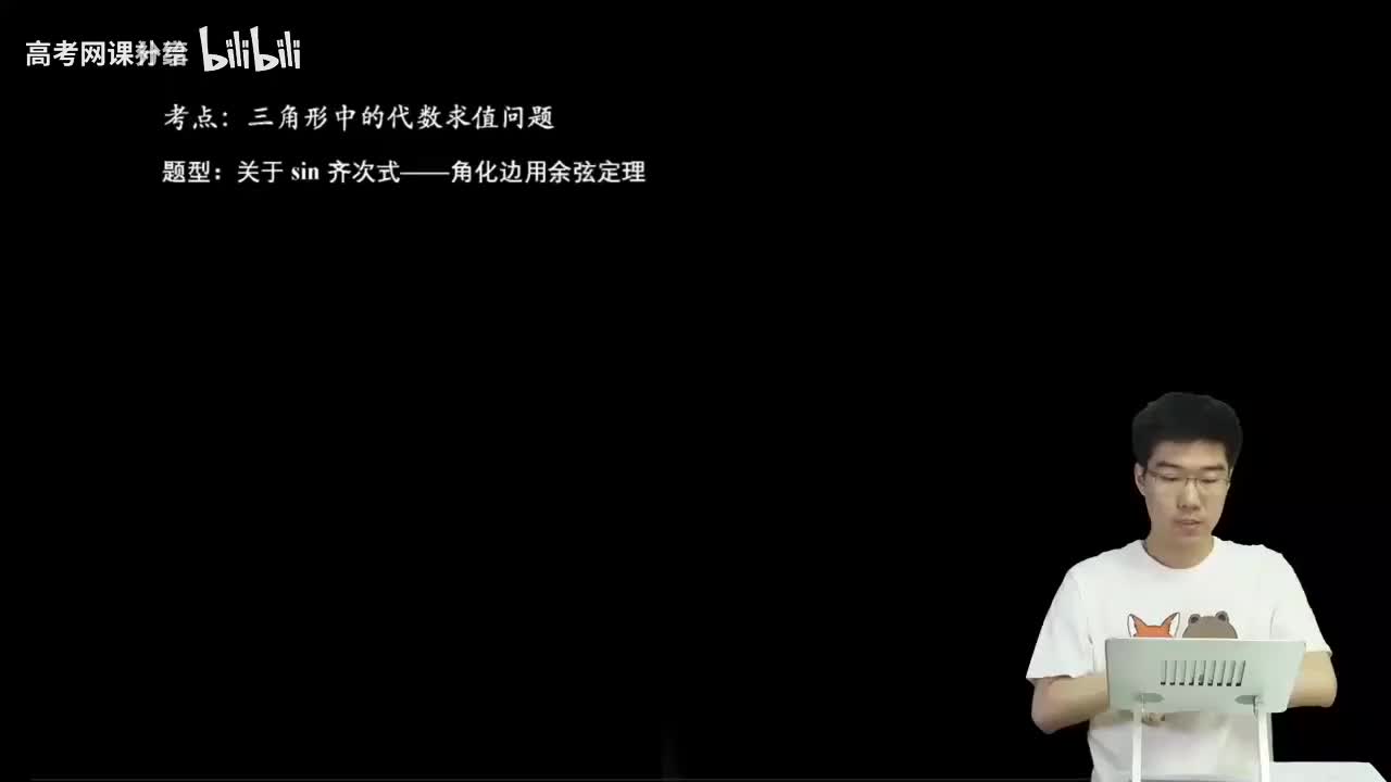 4.3.2.1 sin齐次式——角换边用余弦定理(一轮)