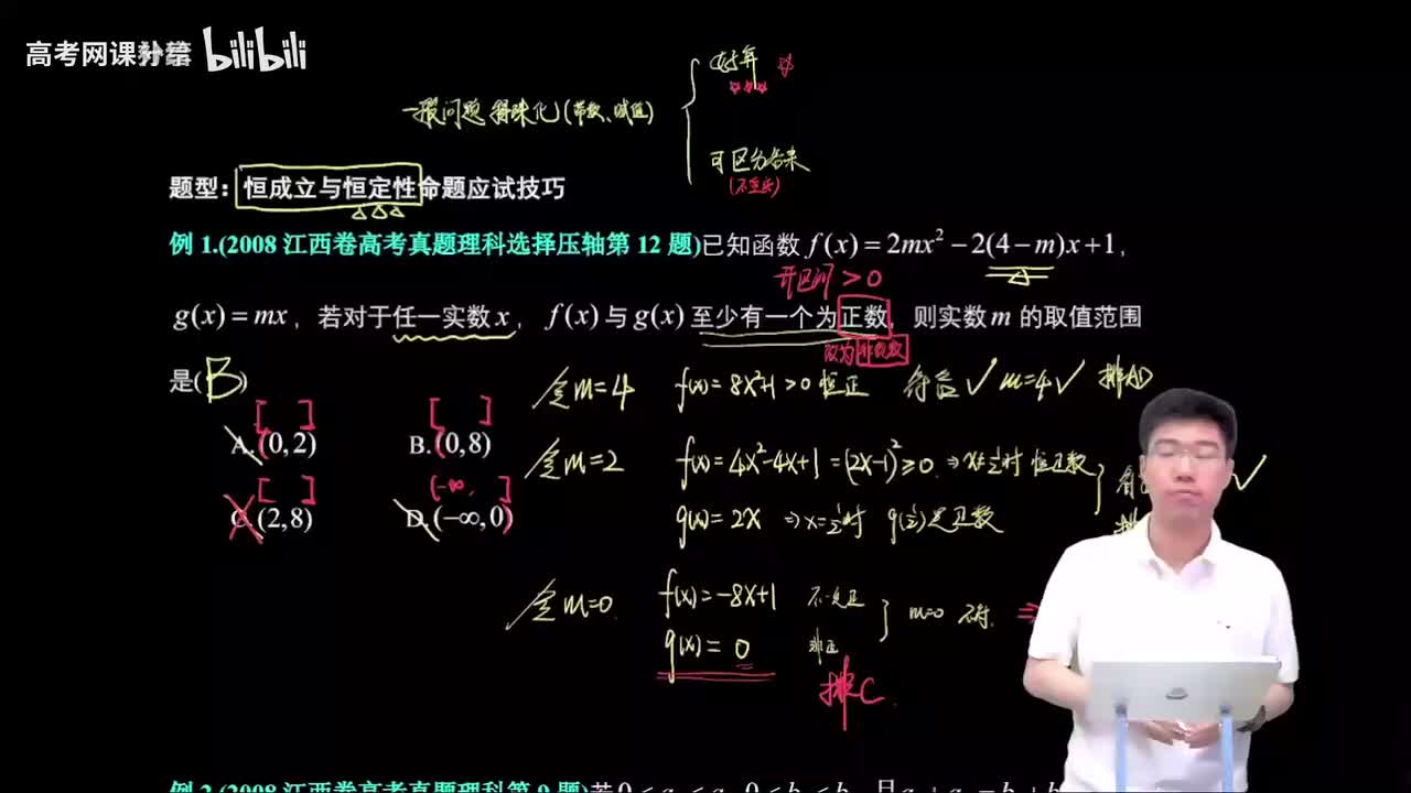 1.4.2.2 恒成立与恒定性命题应试技巧(下)(一轮)