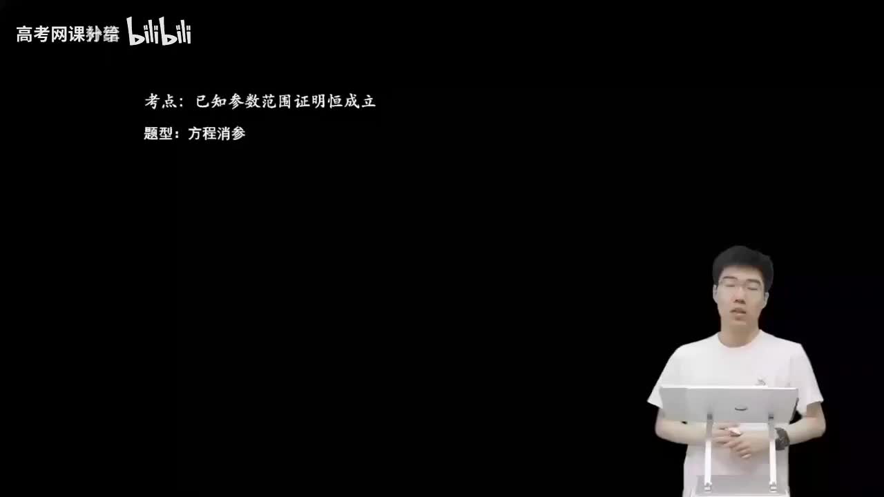 3.4.2.2 隐零点的方程消参(一轮)