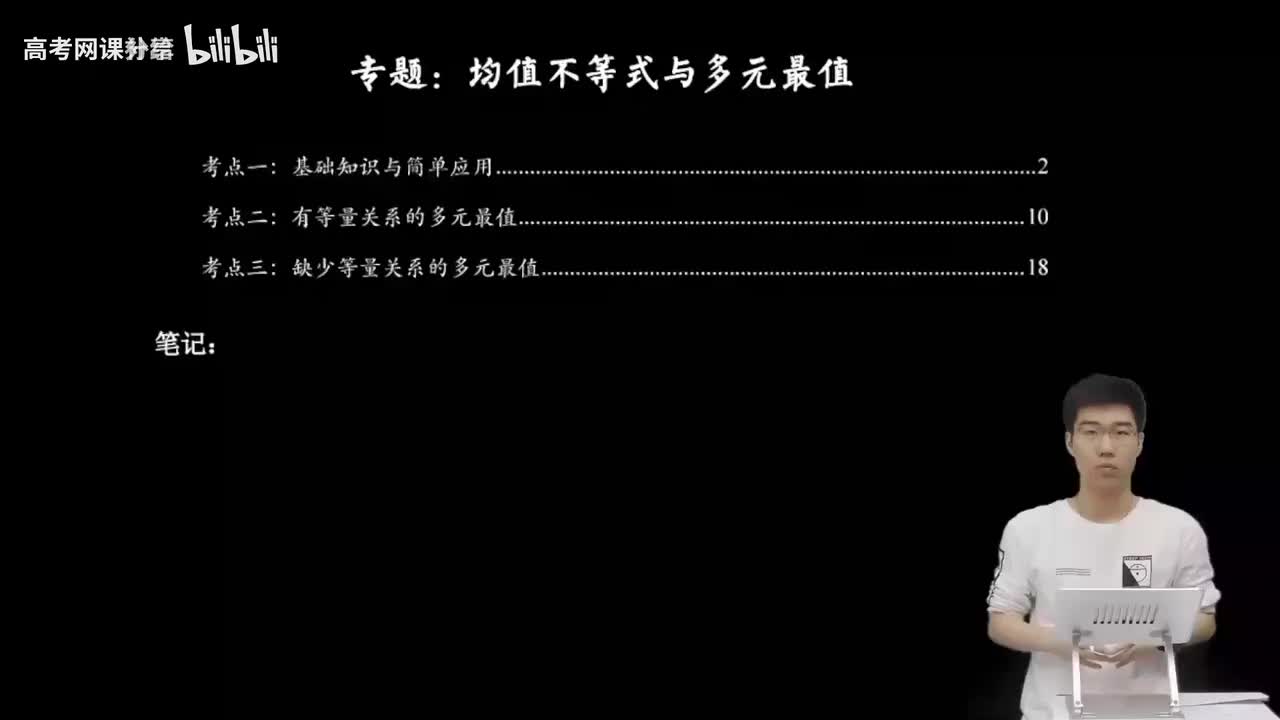 1.2.2.1均值不等式与多元最值（二轮)