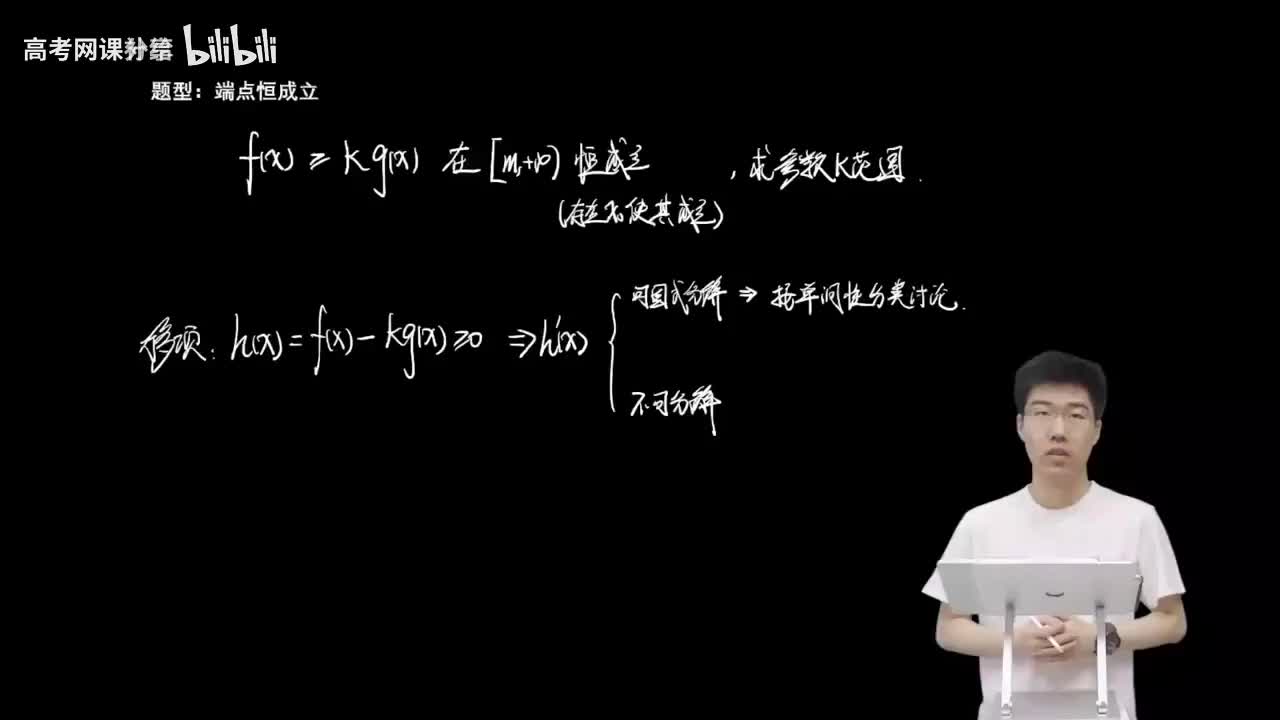 3.4.1.2 端点恒成立(上)(一轮)