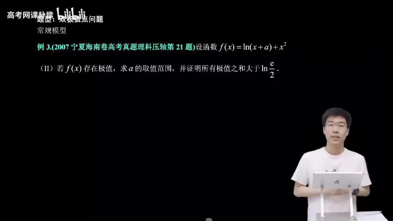 3.5.4.2 双极值点问题(二轮)
