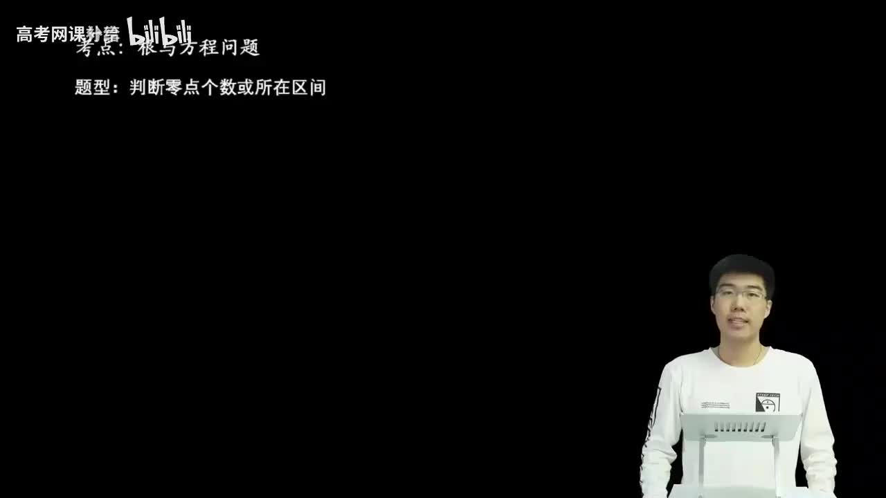 2.3.2.1 判断零点个数或所在区间(一轮)