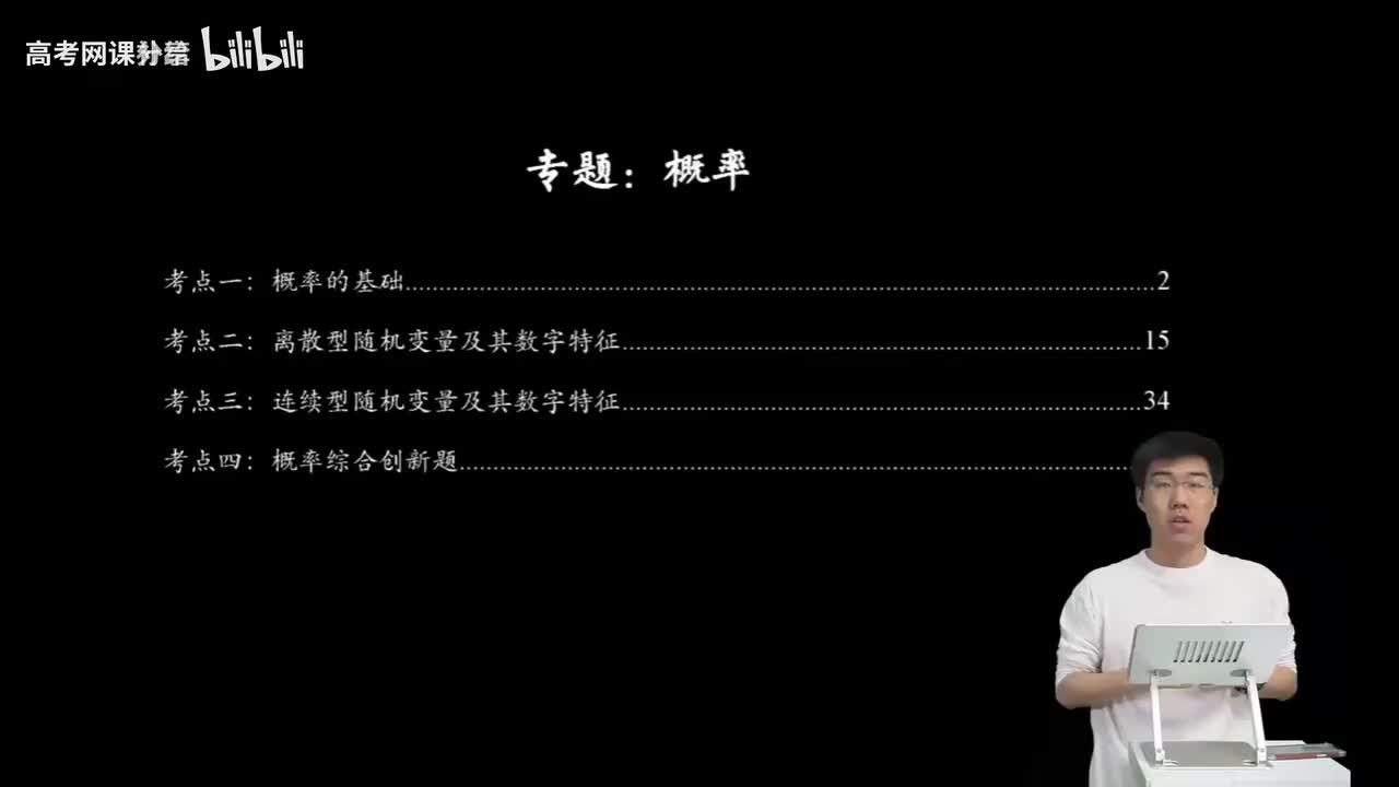 8.2.1.1 古典概型与概率乘法原理(二轮)