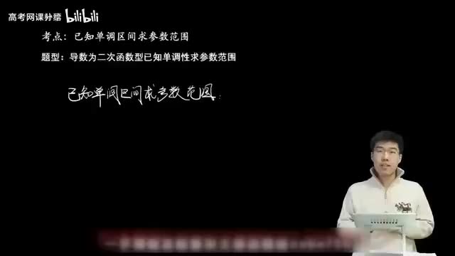 3.2.2.1 导数为二次函数型已知单调性求参数范围(一轮)