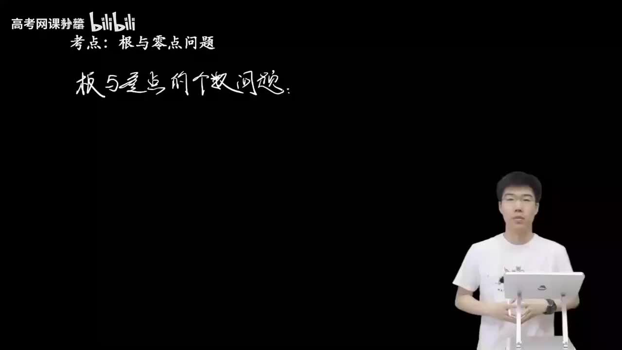 3.5.1.1 零点个数的参变分离法(二轮)