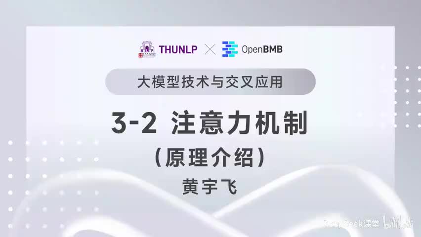 【清华大模型教程】注意力机制--原理介绍