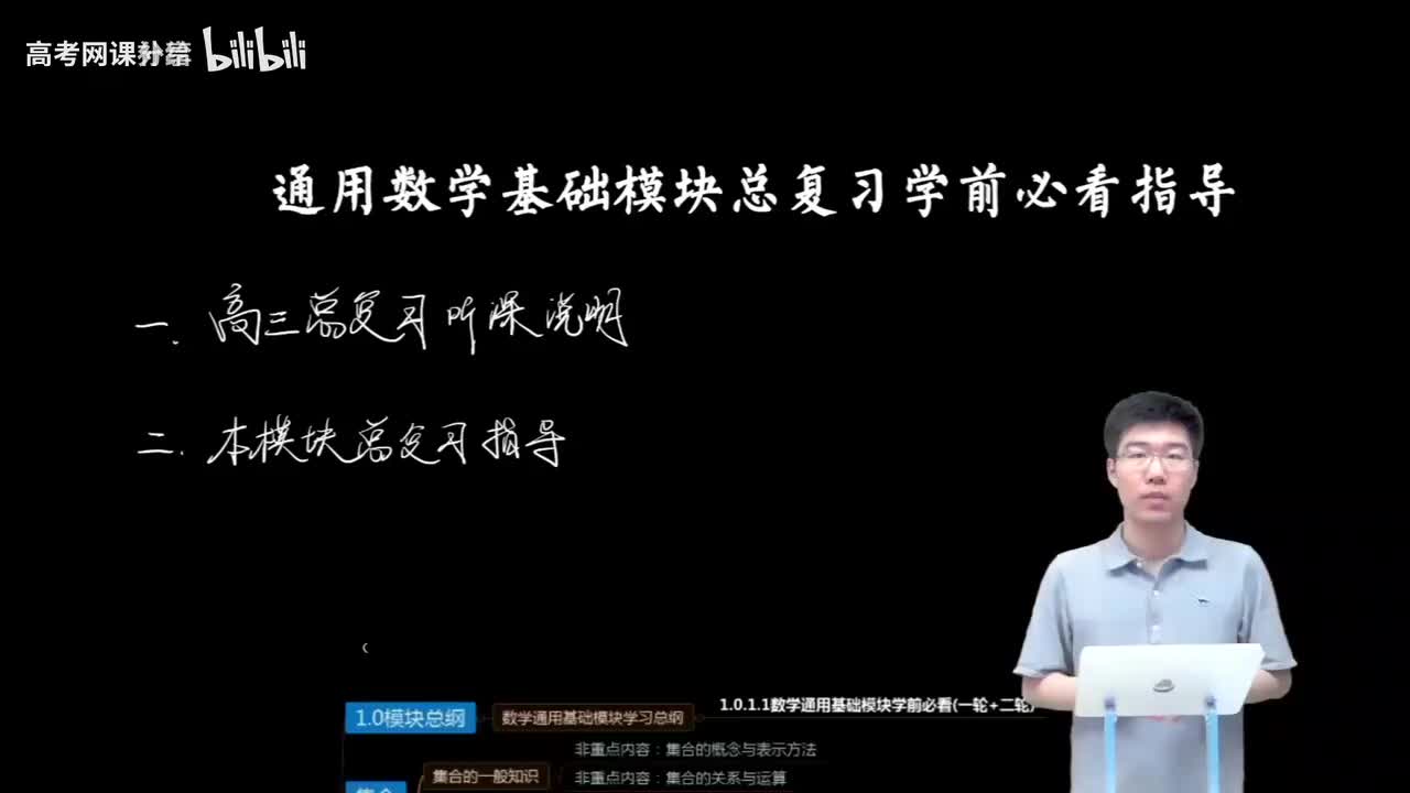 1.0.1.1 数学通用基础模块学前必看(一轮+二轮)