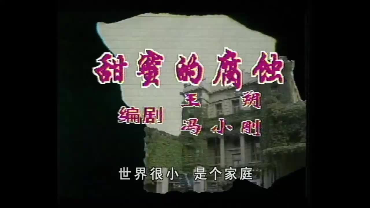 甜蜜的腐蚀 飞来的星星