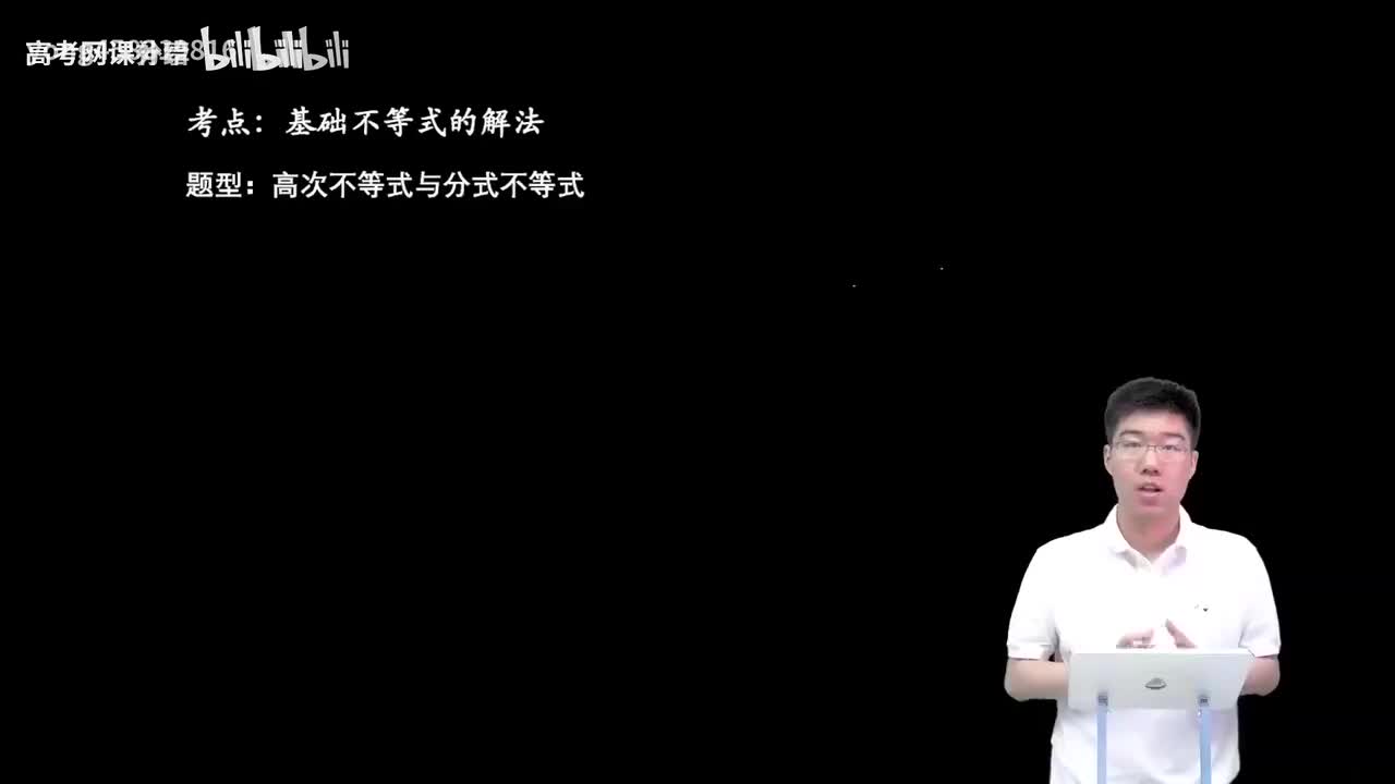 1.1.1.1 高次不等式与分式不等式(一轮)