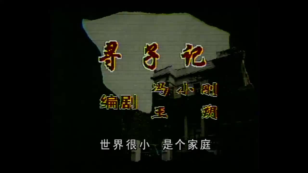 寻子记 胖子的烦恼