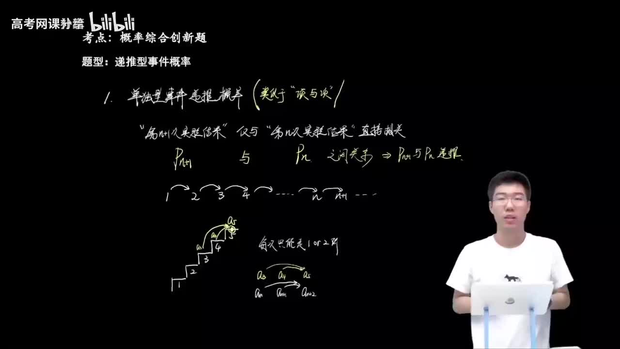 8.2.4.2 递推型事件概率(下)(二轮)