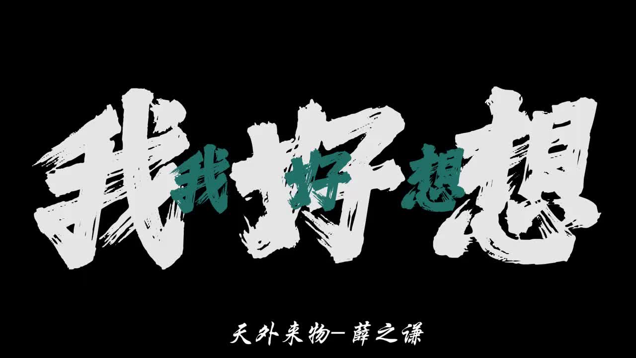 【薛之谦篇】“其实我也看出你有点不舍”