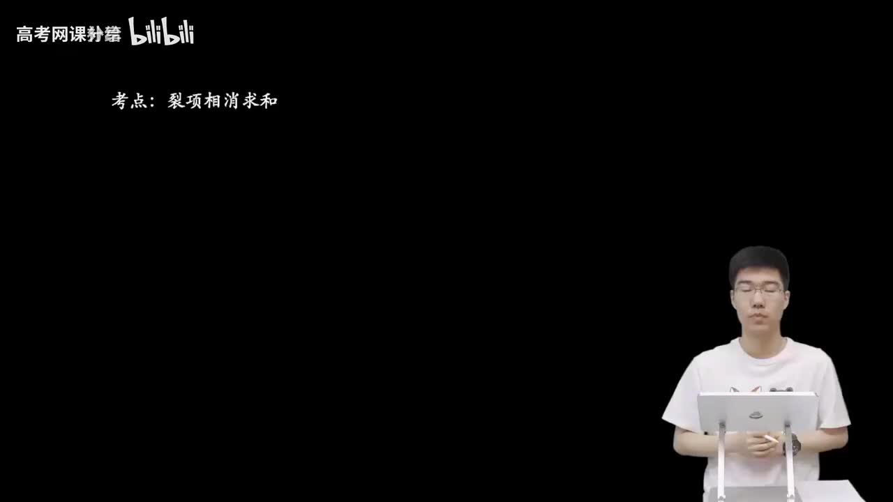 6.3.2.1 裂项问题基础模型(二轮)