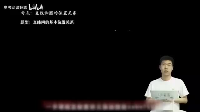 9.1.1.1 直线之间的基本位置关系(一轮)