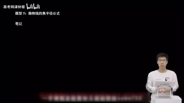 9.2.1.5 抛物线焦半径公式(一轮)