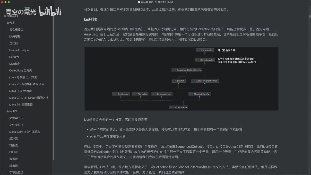 中级：List集合（一）