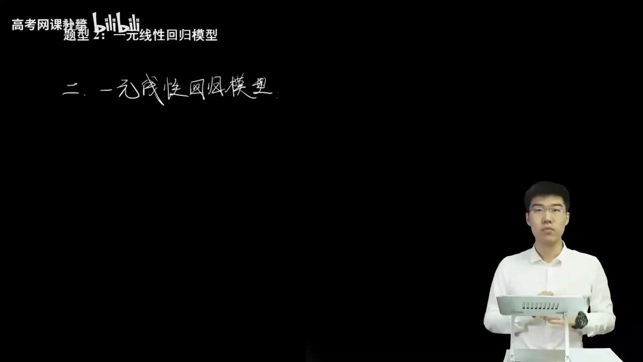 8.3.1.1 一元线性回归模型(二轮)