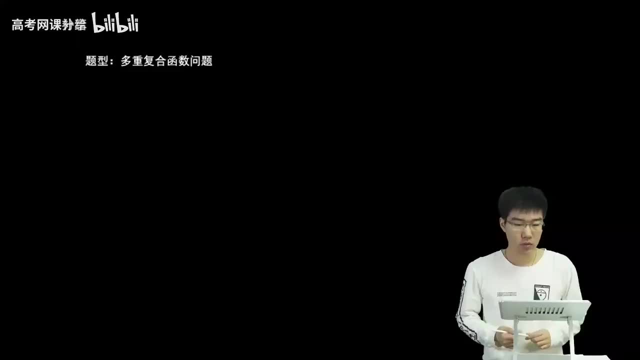 2.3.2.3 多重复合函数(一轮)