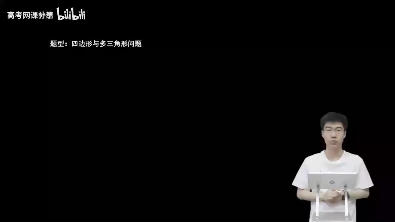 4.3.3.2 四边形与多三角形问题(一轮)