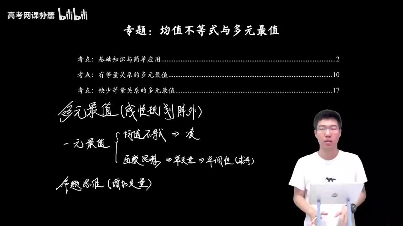 1.2.2.2均值不等式与多元最值（二轮)