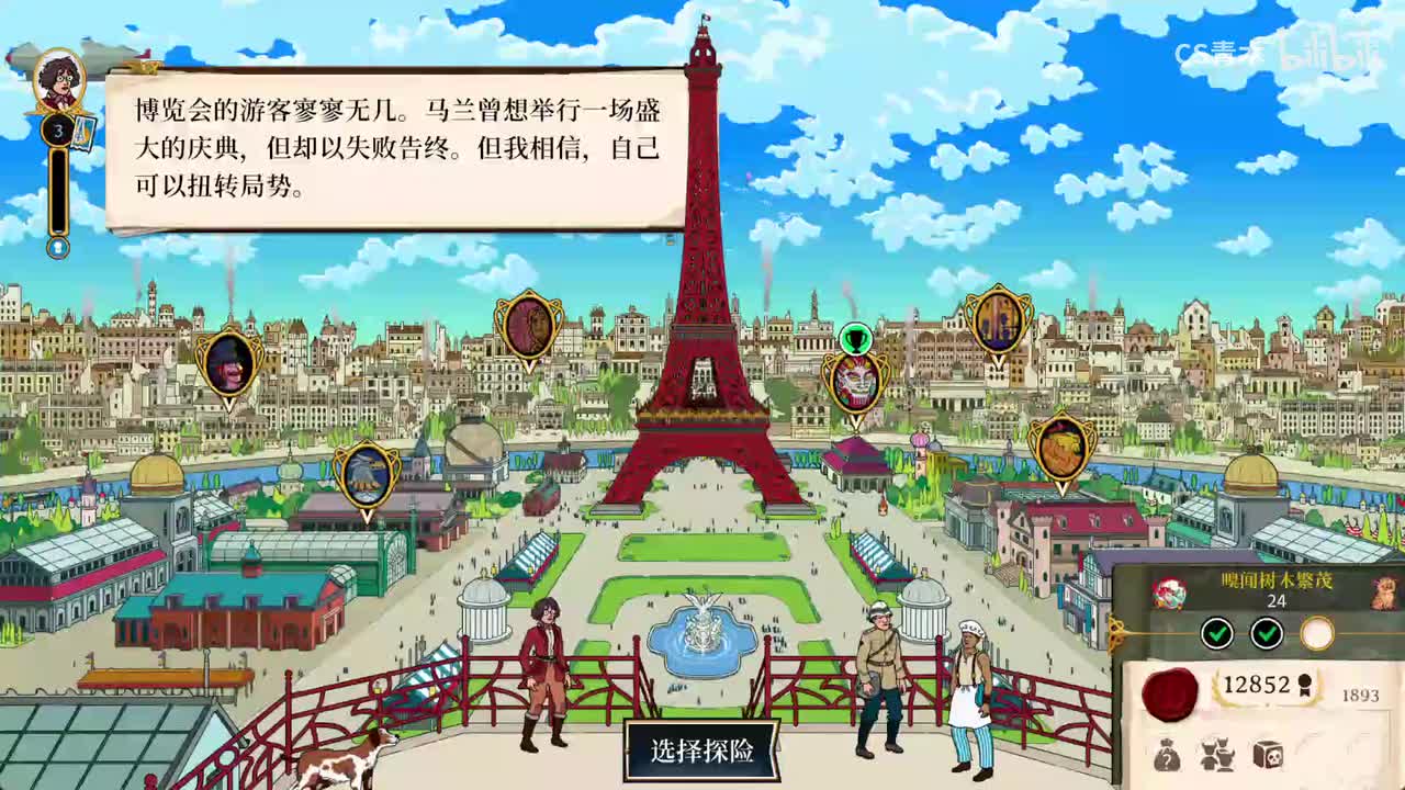 1893年 第3次探险 丛林怪物大鼹鼠