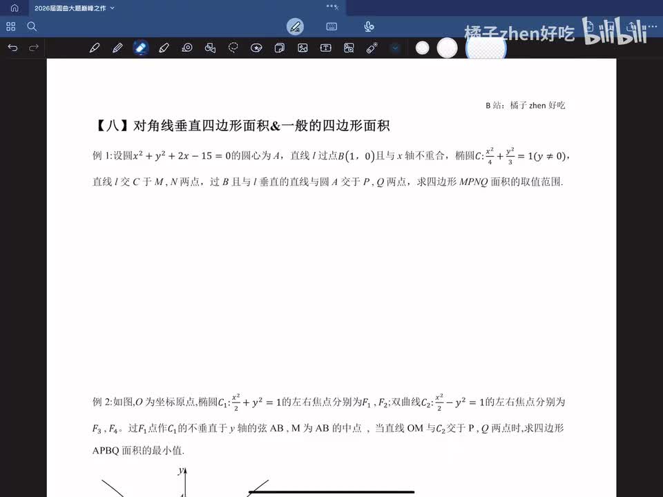 【八】四边形面积