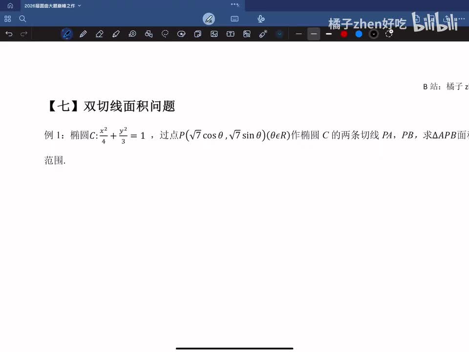 【七】双切线面积问题