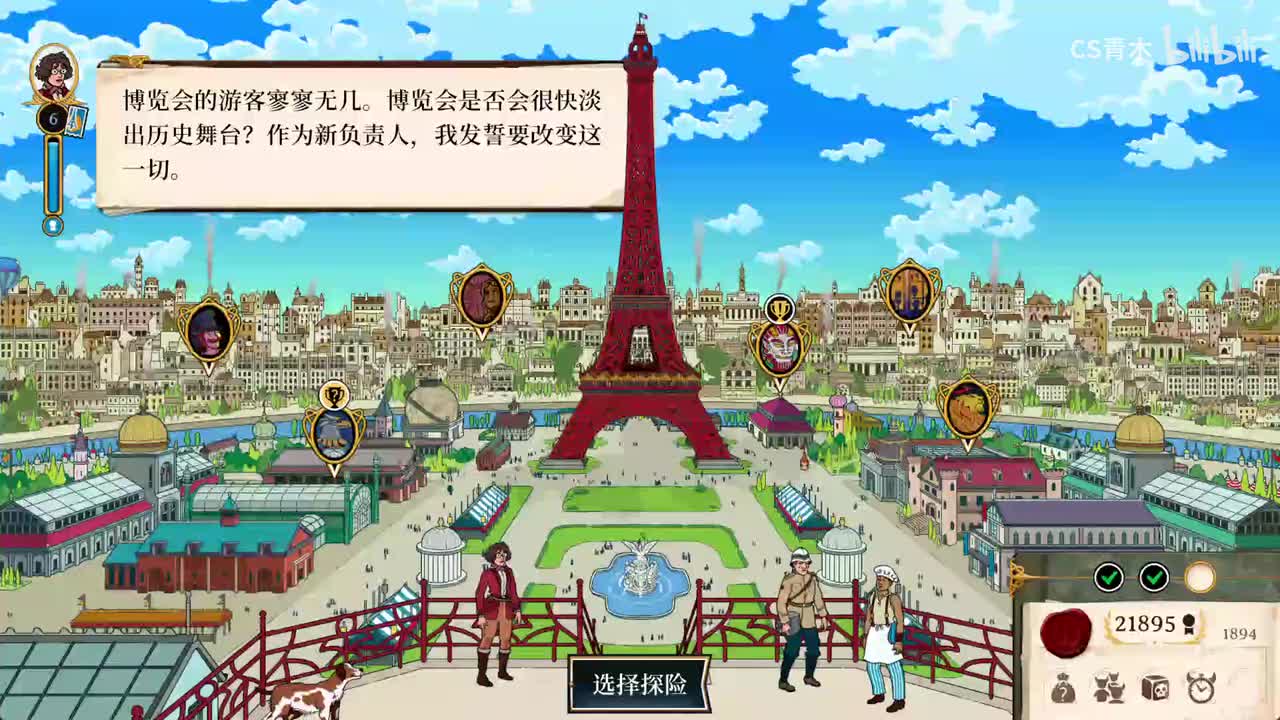 1894年 第3次探险 速通史前探险家