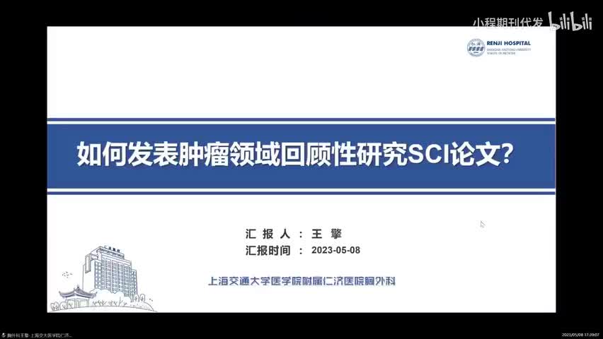 1.如何发表临床回顾性研究SCI
